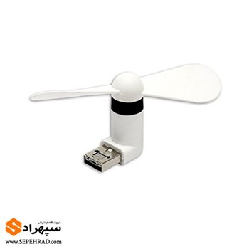 پنکه همراه USB دو حالته