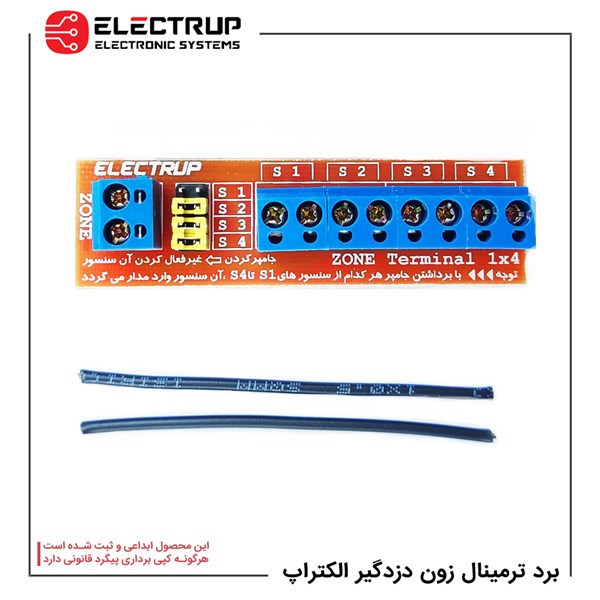 برد ترمینال زون دزدگیر الکتراپ