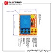 برد رله تکی 12 ولت الکتراپ کد 9200104