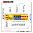 برد ترمینال  برق دزدگیر الکتراپ کد 1200303